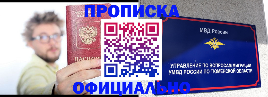 прописка поиск в Заводоуковске