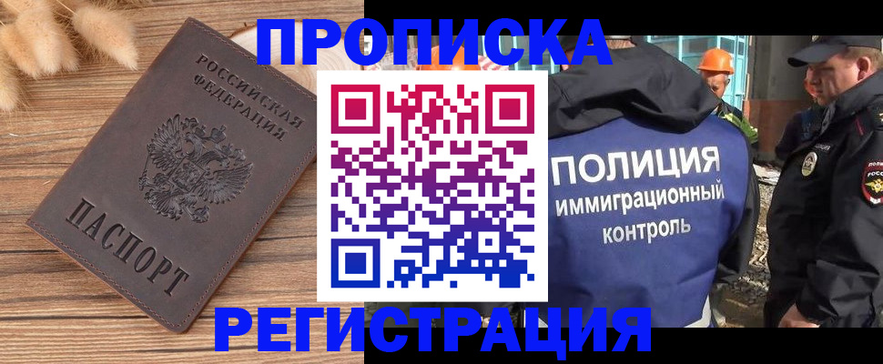 временная регистрация недорого в Заводоуковске
