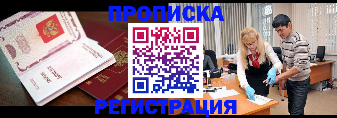 временная регистрация купить в Заводоуковске